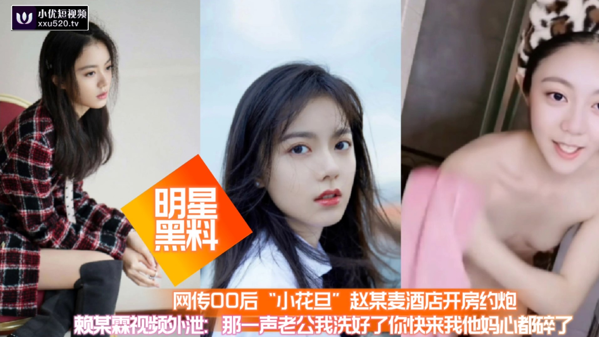 【明星黑料】网传00后小花旦赵某麦酒店开房约炮赖某霆视频外泄：后入操的俩奶子直晃